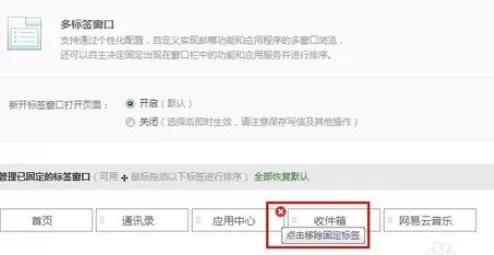 网易邮箱中进行设置个性标签窗口的详细步骤
