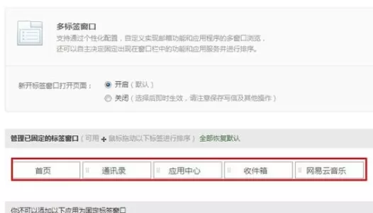 网易邮箱中进行设置个性标签窗口的详细步骤