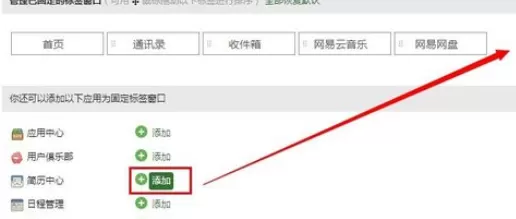 网易邮箱中进行设置个性标签窗口的详细步骤