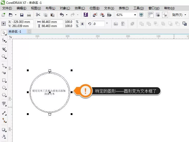 CDR在圆中打字让文字自动换行的教程