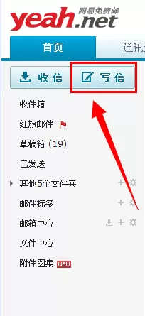 在yeah邮箱中进行设置定时发送的详细步骤