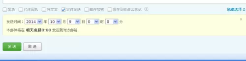 在yeah邮箱中进行设置定时发送的详细步骤