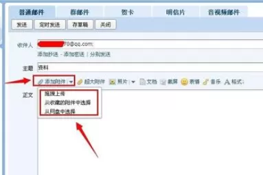在qq邮箱中实行发送视频的详细操作方法