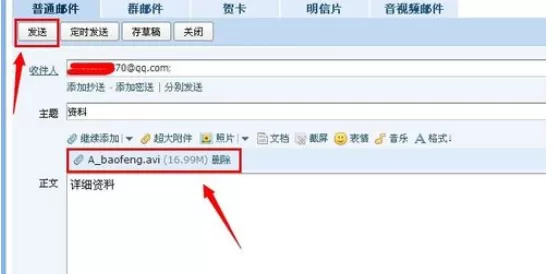 在qq邮箱中实行发送视频的详细操作方法