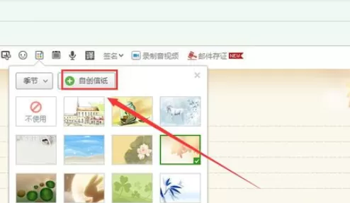 在网易邮箱中实行添加及自创信纸的详细步骤