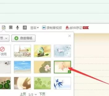 在网易邮箱中实行添加及自创信纸的详细步骤