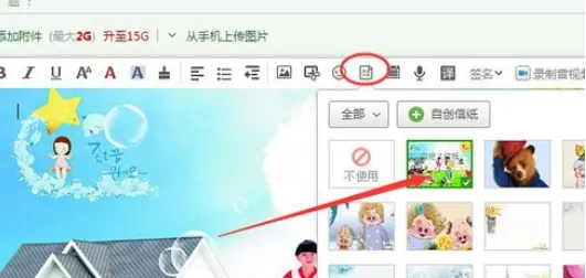 在网易邮箱中实行添加及自创信纸的详细步骤