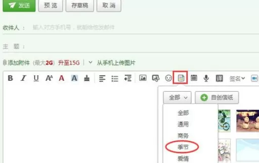 在网易邮箱中实行添加及自创信纸的详细步骤