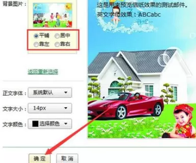 在网易邮箱中实行添加及自创信纸的详细步骤