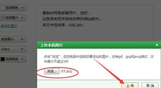 在网易邮箱中实行添加及自创信纸的详细步骤