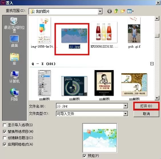 利用Indesign制作出圆点相框效果的操作步骤