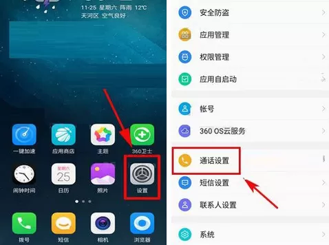 在360 N6Pro手机中开启来电时自动接听功能的具体步骤