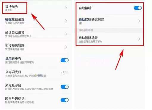 在360 N6Pro手机中开启来电时自动接听功能的具体步骤