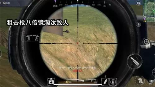 光荣使命游戏中的四倍镜与八倍镜有什么不同?