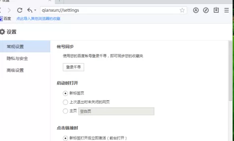 在千寻浏览器中将禁止跟踪功能开启的详细方法