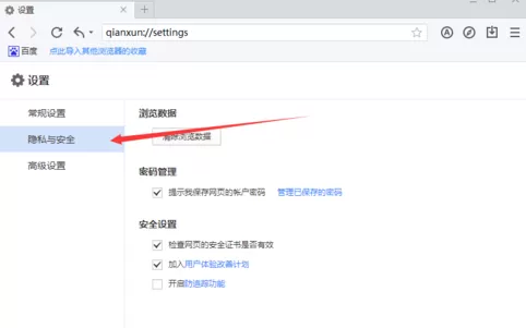 在千寻浏览器中将禁止跟踪功能开启的详细方法