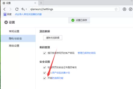 在千寻浏览器中将禁止跟踪功能开启的详细方法