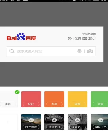 在手机百度浏览器中进行设置壁纸的详细步骤
