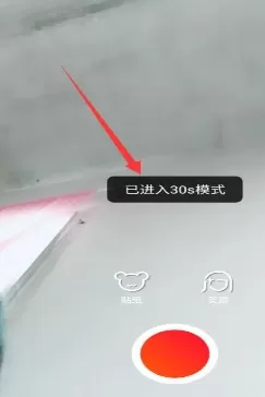 在火山小视频中实行拍摄30秒视频的详细方法