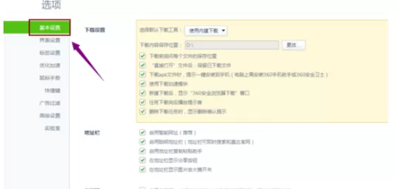 在360浏览器中进行更改下载设置的详细步骤