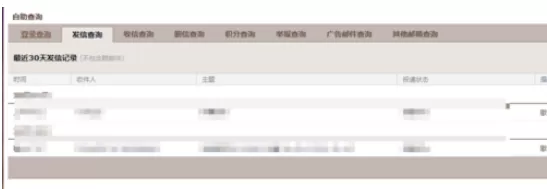 在qq邮箱中进行查询登录记录的详细操作方法