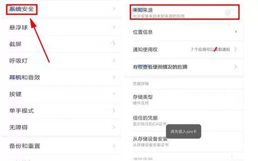 在小米MIX2中设置未知来源功能的具体步骤