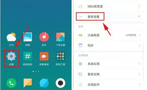 在小米MIX2中设置未知来源功能的具体步骤
