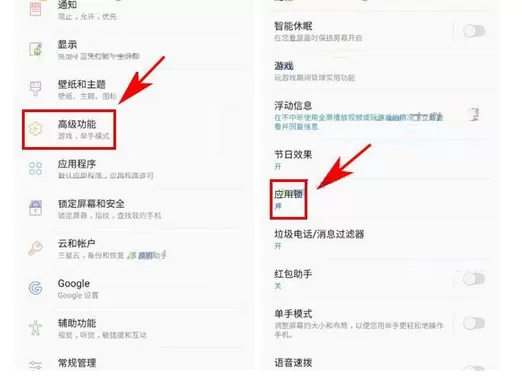 在三星Note8中设置应用锁的具体方法介绍