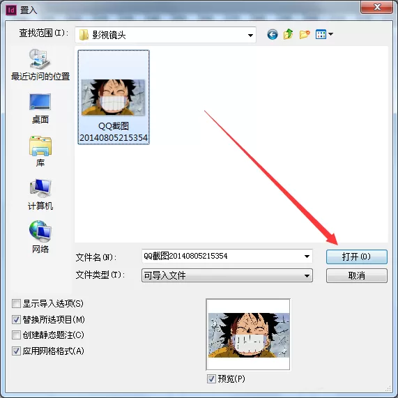 Indesign在文档里插入图片的图文教程