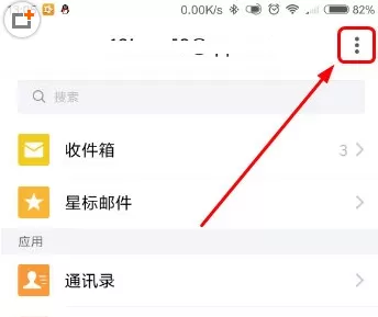 在手机QQ邮箱中实行增加新邮件地址的详细步骤