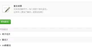 在网易126邮箱中实行设置签名的详细操作方法