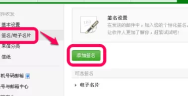 在网易126邮箱中实行设置签名的详细操作方法