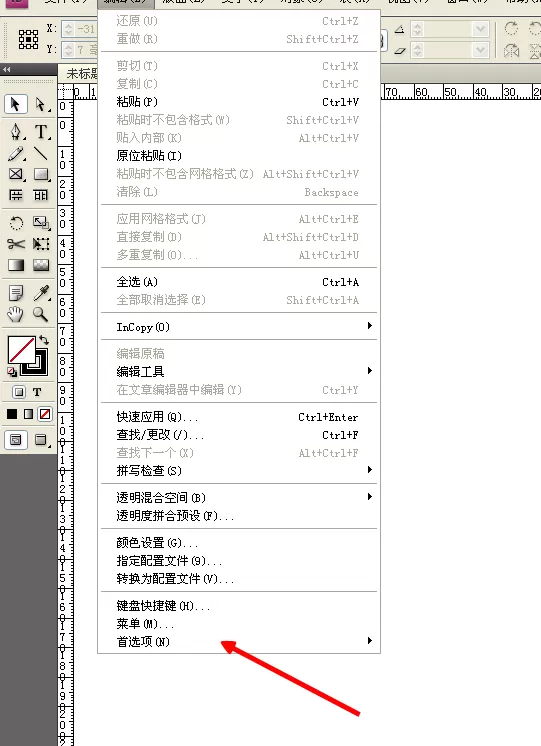 InDesign如何修改恢复文档的路径?