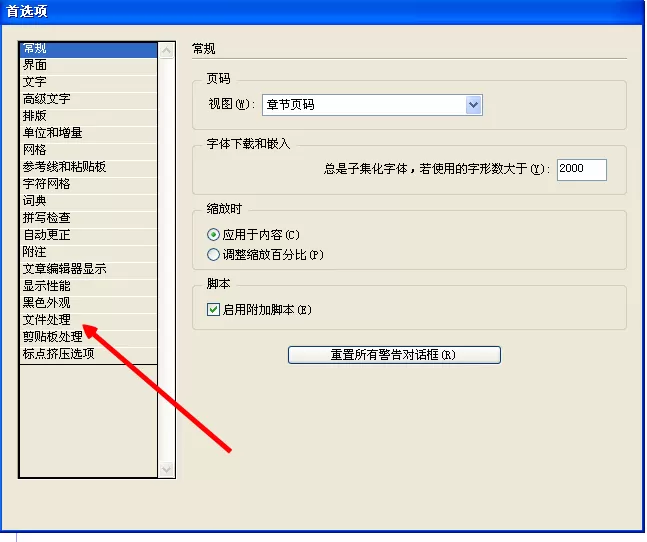 InDesign如何修改恢复文档的路径?