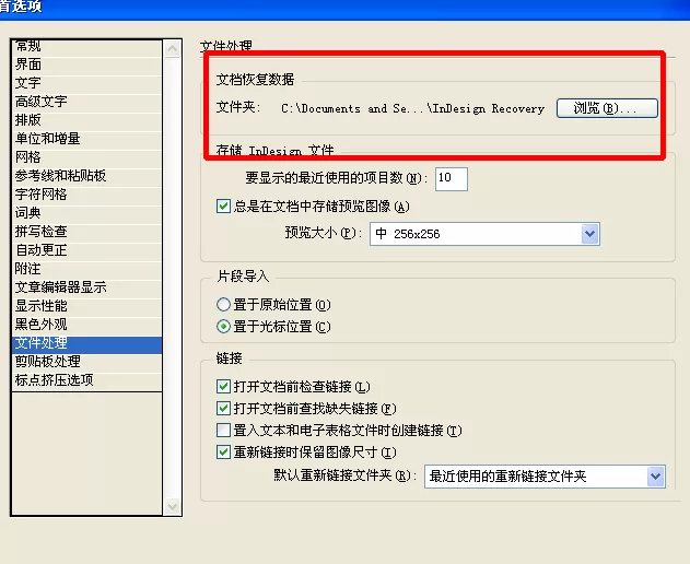 InDesign如何修改恢复文档的路径?