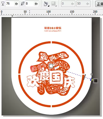 教大家使用CDR设计出一个镂空的国庆吊旗