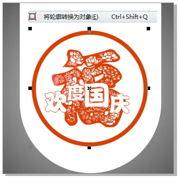 教大家使用CDR设计出一个镂空的国庆吊旗