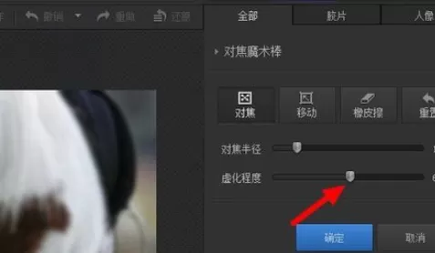 利用光影魔术手将图片上人物面部虚化的详细步骤