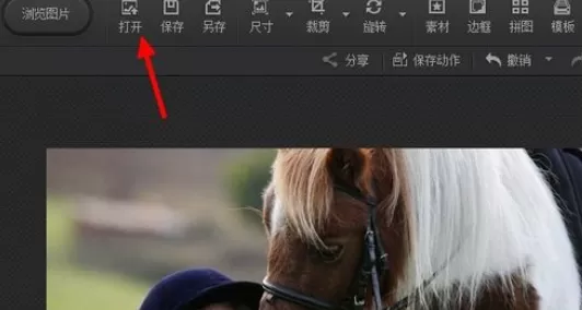 利用光影魔术手将图片上人物面部虚化的详细步骤