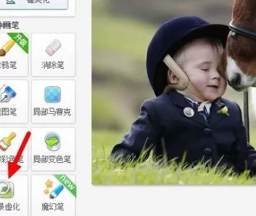 利用光影魔术手将图片上人物面部虚化的详细步骤
