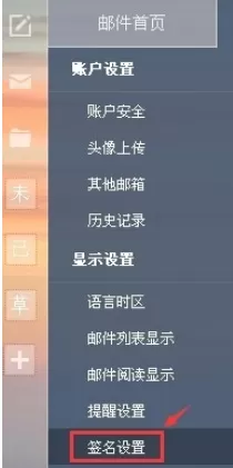 利用阿里云邮箱进行更改签名设置的详细步骤