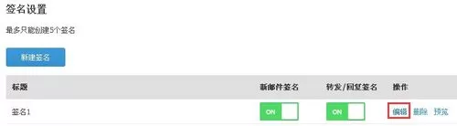 利用阿里云邮箱进行更改签名设置的详细步骤
