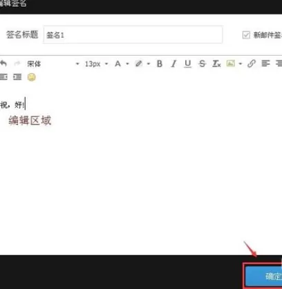 利用阿里云邮箱进行更改签名设置的详细步骤