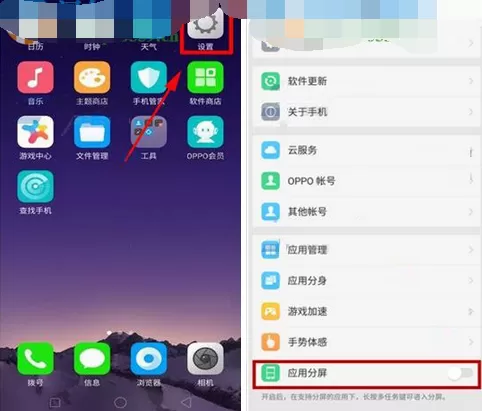 在OPPO A79中设置应用分屏的具体方法介绍
