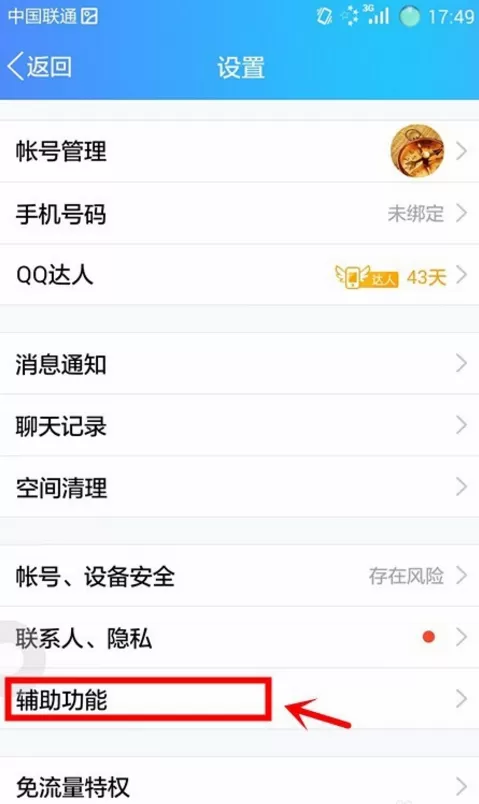 腾讯QQ中通过回车键发送消息的具体操作