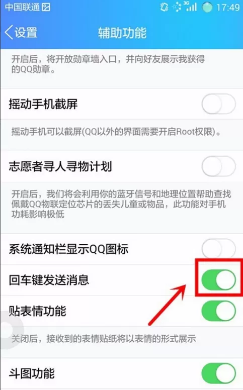 腾讯QQ中通过回车键发送消息的具体操作