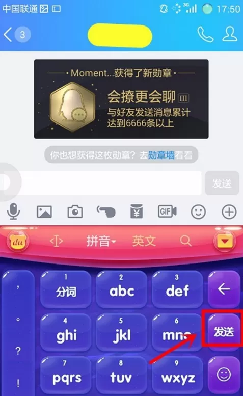 腾讯QQ中通过回车键发送消息的具体操作
