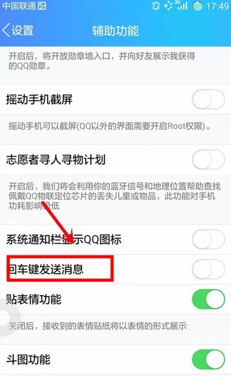 腾讯QQ中通过回车键发送消息的具体操作