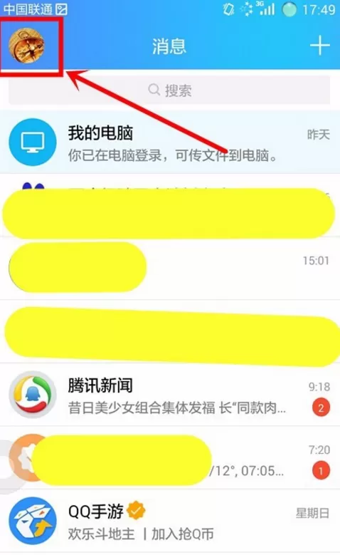 腾讯QQ中通过回车键发送消息的具体操作