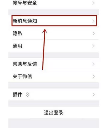 在苹果手机中查看微信app已撤回消息的具体方法